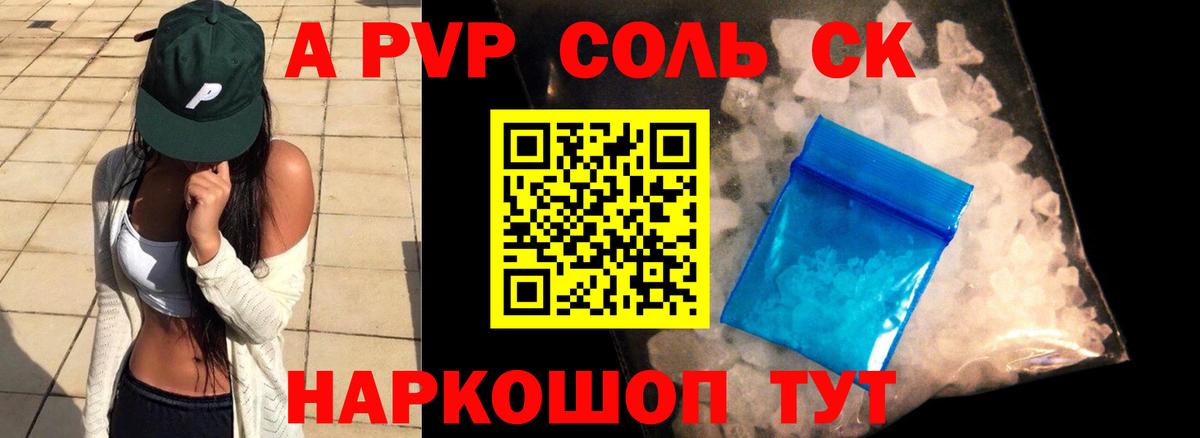 Alpha-PVP крисы CK  Альфа ПВП СК КРИС  Вход с VPN  Советский 