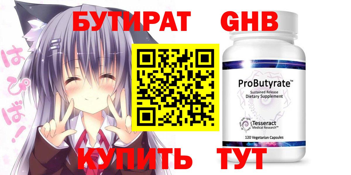 БУТИРАТ вода  Вход с VPN  БУТИРАТ  Советский 