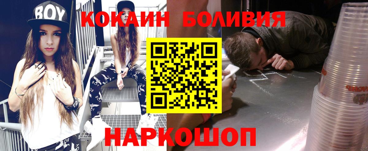 КОКАИН Эквадор  Кокаин  COCAIN Боливия  Советский  Вход с VPN 