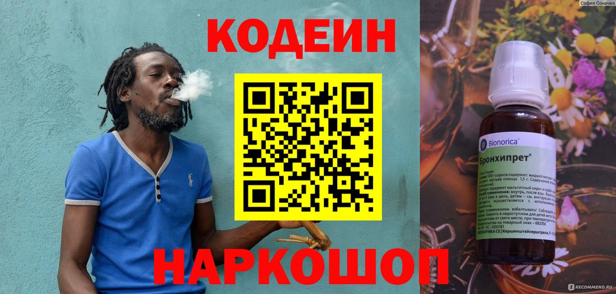 Codein Purple Drank  Кодеиновый сироп Lean напиток Lean (лин)  Советский  Вход с VPN 