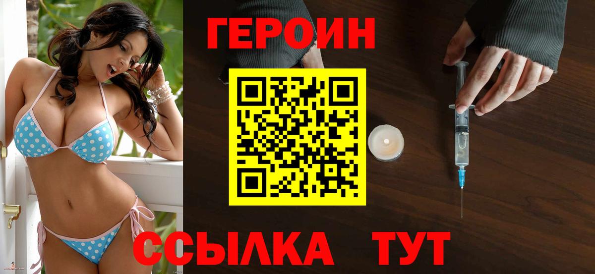 Советский  ГЕРОИН белый  Вход с VPN 