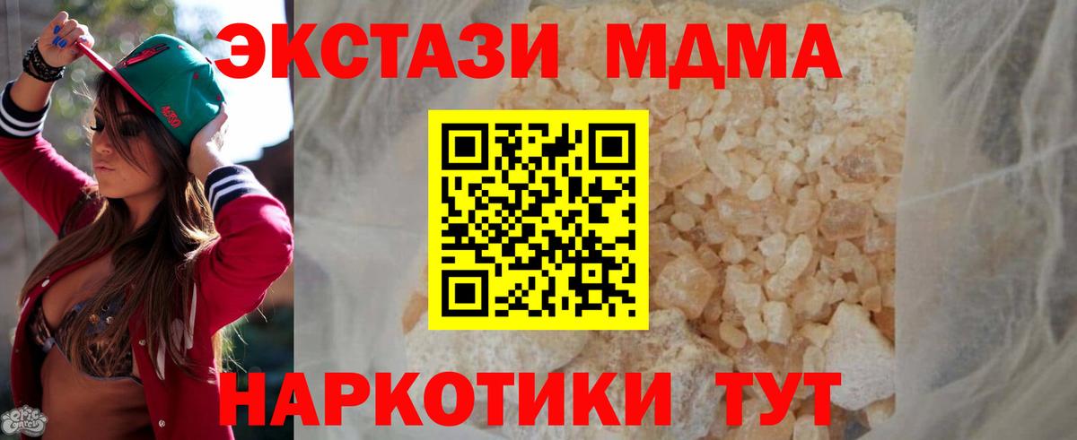 Советский  MDMA VHQ  Вход с VPN  MDMA  МДМА молли 